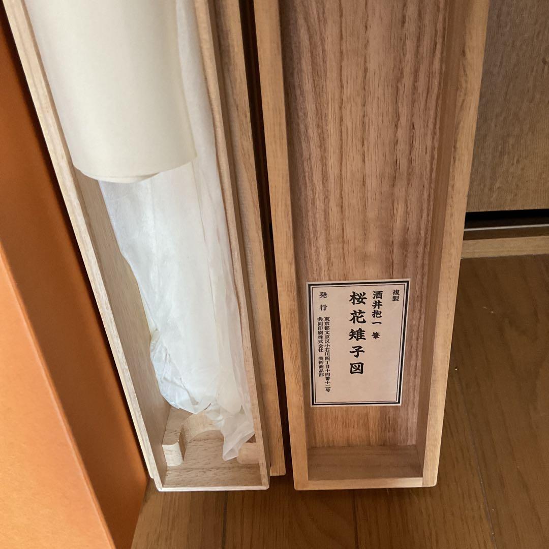 酒井抱一筆 桜花雉子図 1260 / 1500部 複製画