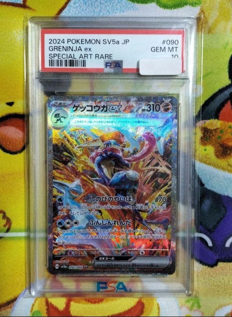 【早い者勝ち！】ゲッコウガex sar psa10