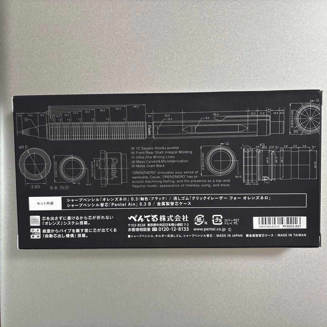 ぺんてる オレンズネロ 0.3mm ブラック軸　リミテッドセット