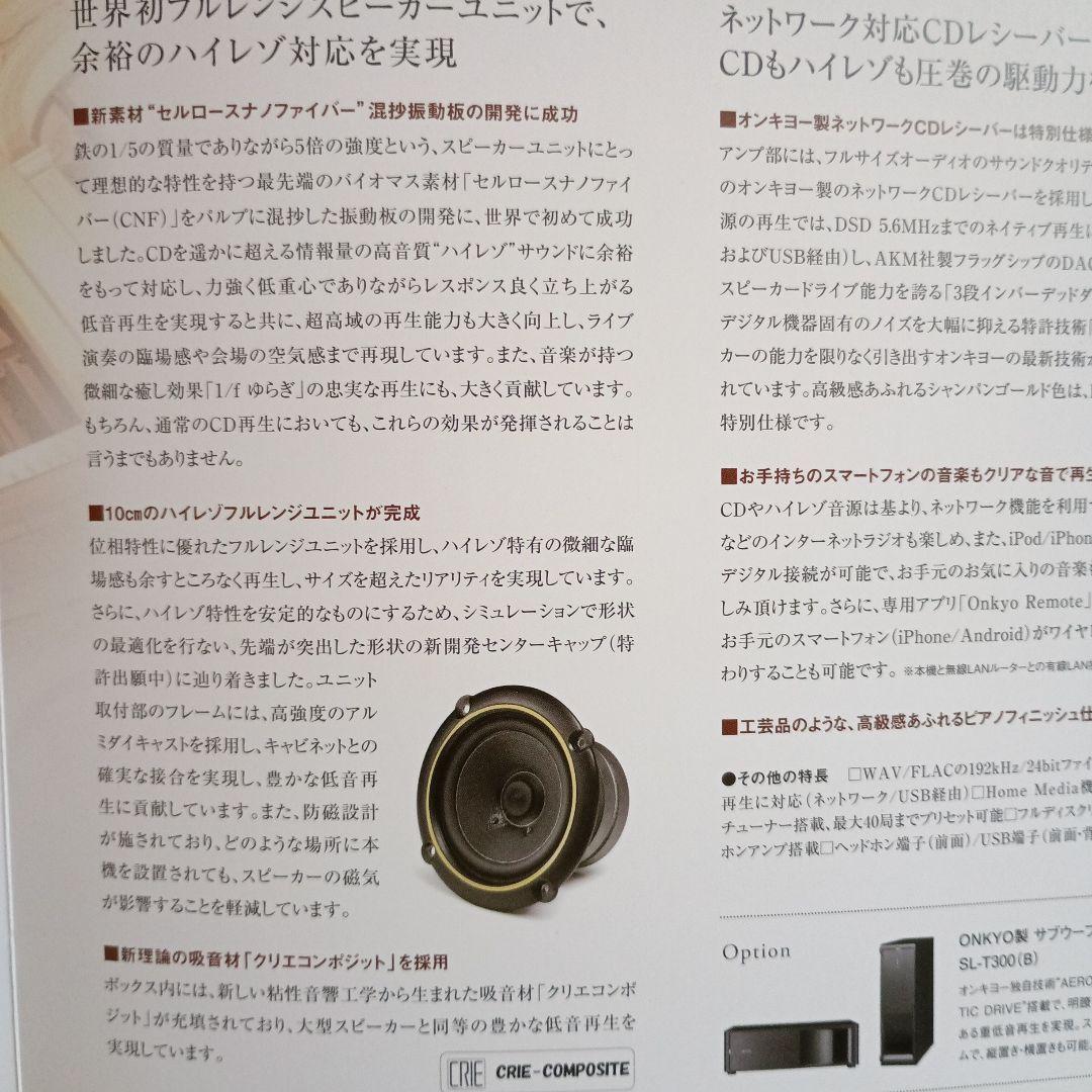 ONKYO　ラシュラン　NF-07 premium　限定生産　\458000