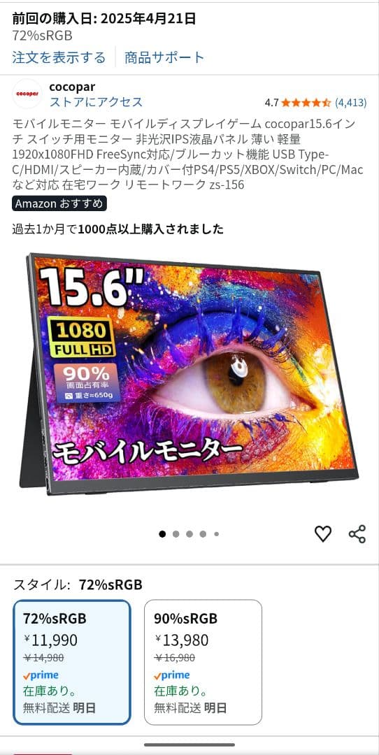 モバイルモニター ゲーム cocopar15.6インチ スイッチ用 zs-156