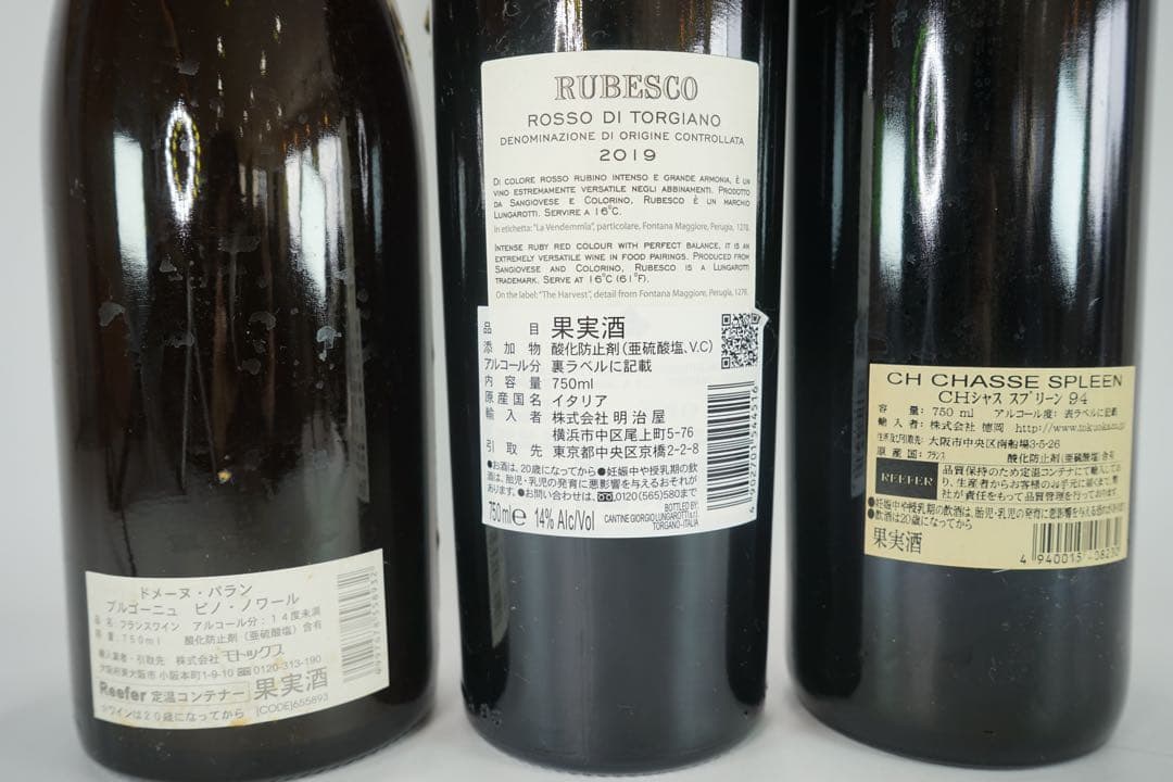 果実酒 赤ワイン 3点セット