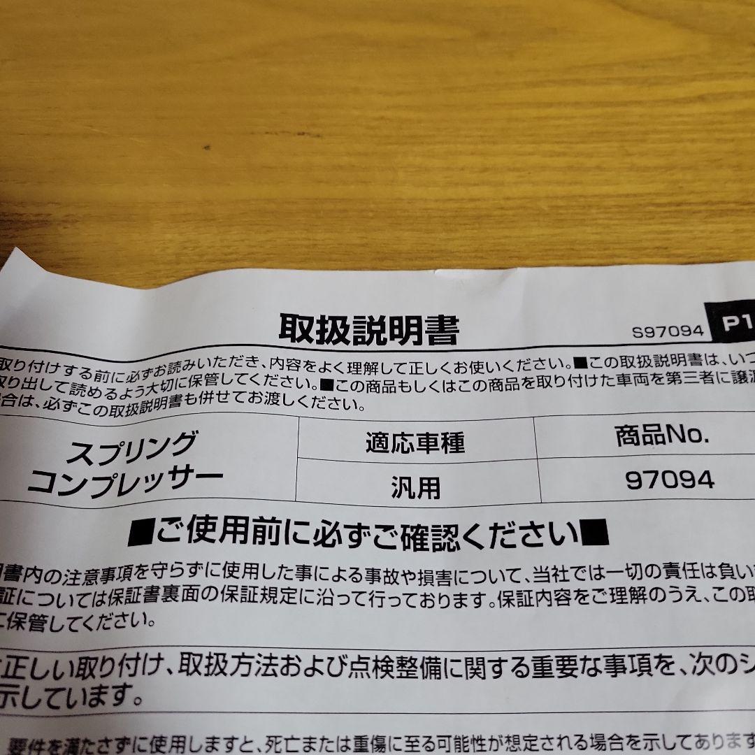 スプリングコンプレッサー