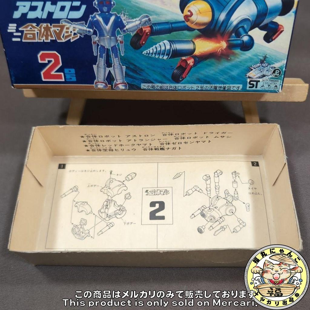 【未組立品】アオシマ　合体ロボット　合体マシン　アストロン2号