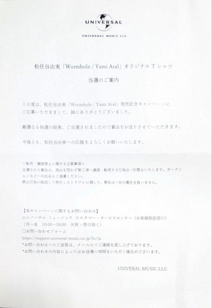 【非売品】松任谷由実 荒井由実 Tシャツ ユーミン Yumi AraI