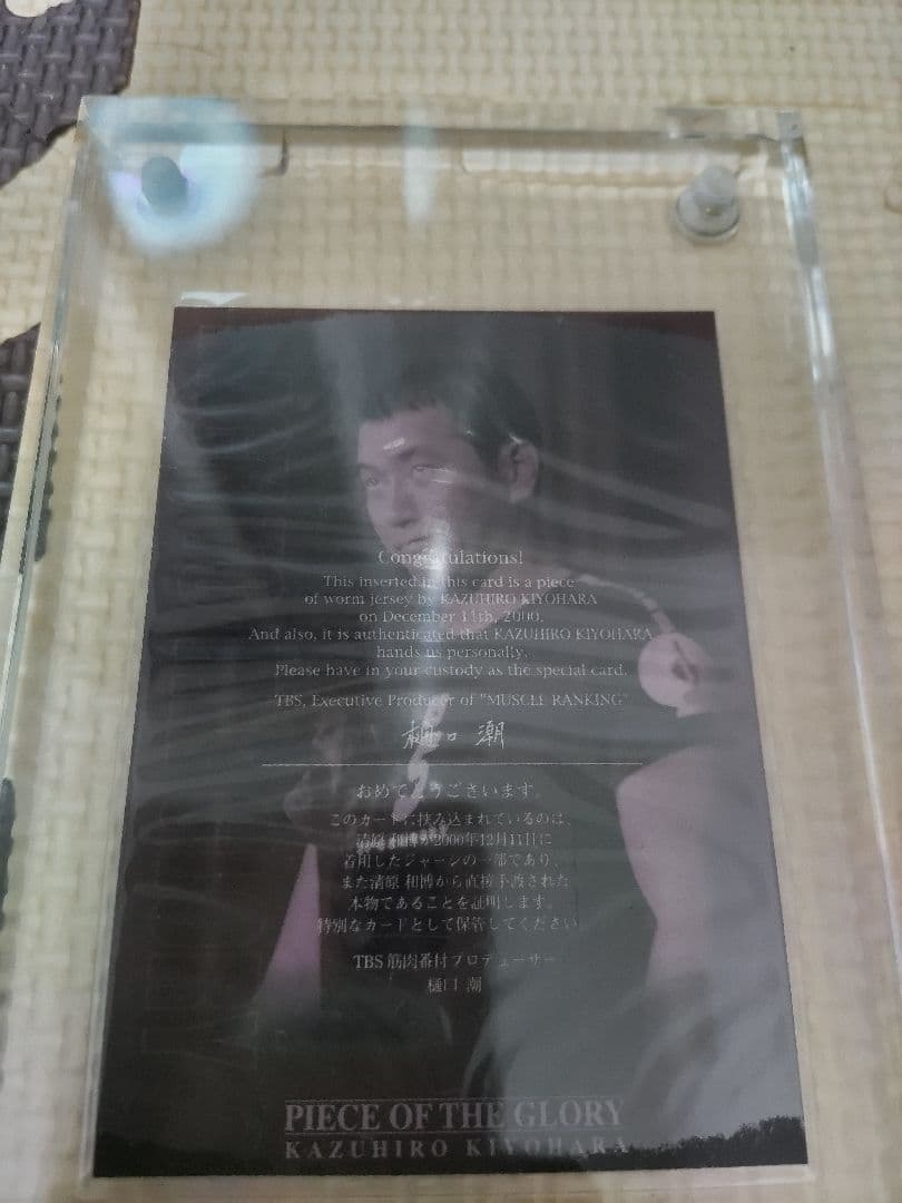 筋肉番付　清原和博　ジャージーカード