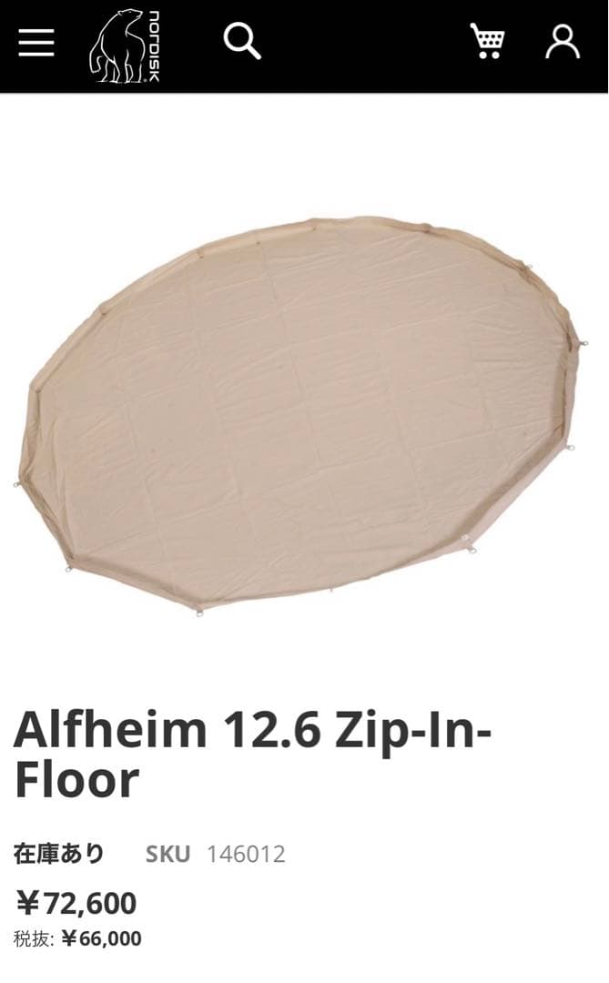 新品未開封　アルフェイム 12.6 用　ジップインフロア