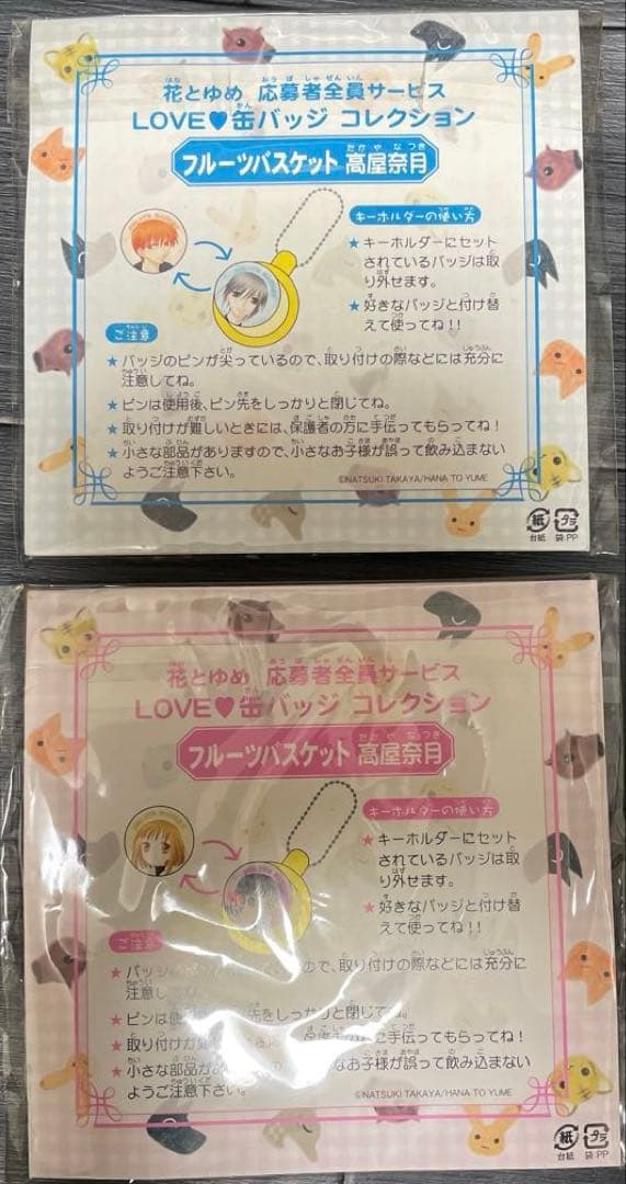 フルーツバスケット キャラクターグッズセット