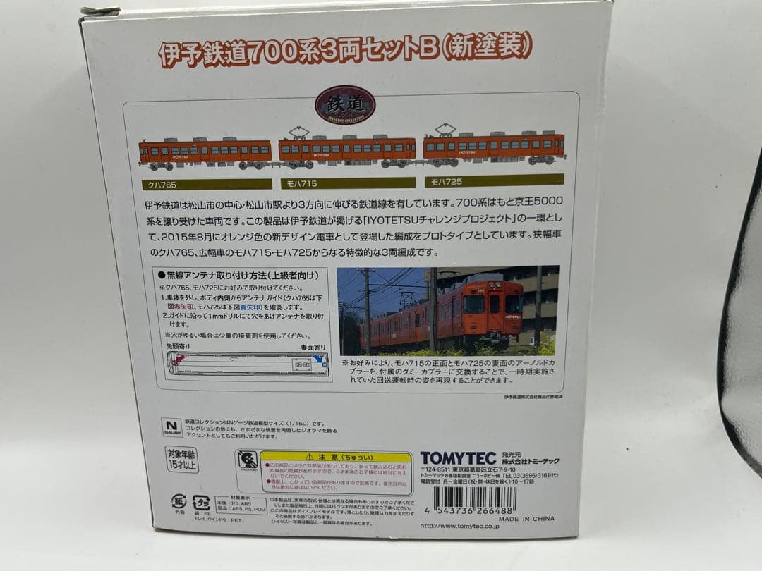 伊予鉄道700系3両セットB 新塗装　鉄道コレクション　鉄コレ