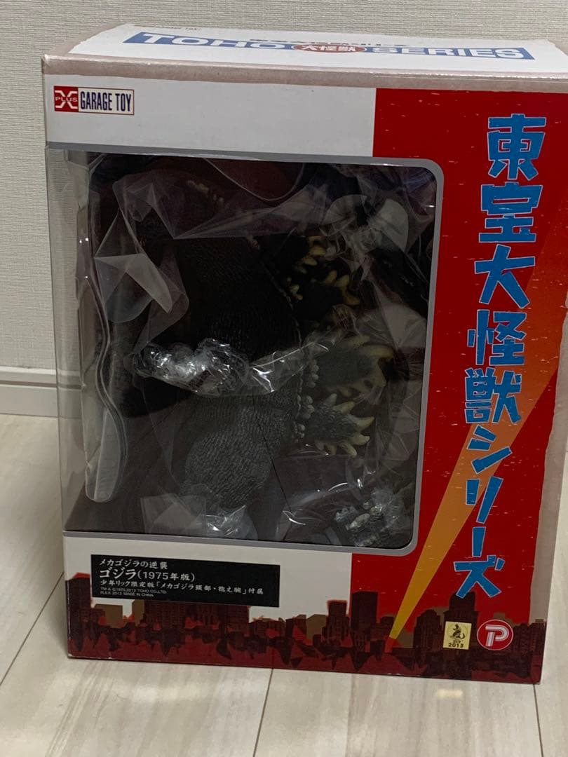 S*n様 ゴジラ1975 少年リック 限定版　メカゴジラ頭部・抱え腕付属　大怪獣