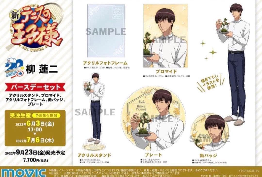 テニスの王子様 誕生日セット 柳蓮二