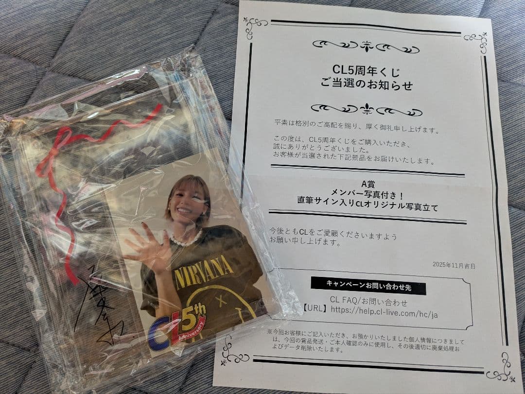 CL5周年くじA賞　石井杏奈
