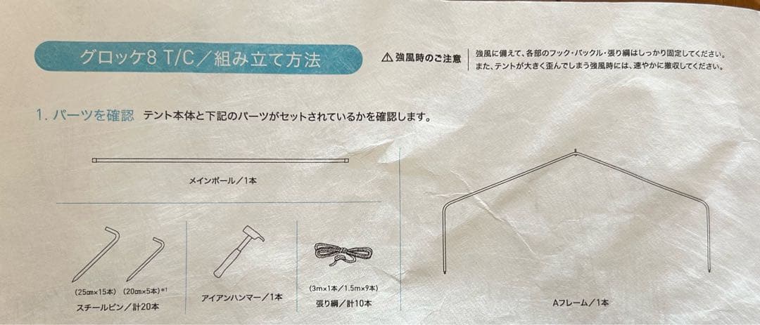 【美品・使用2回】グロッケ8 T/C フルセット｜PVCシート＋グランドマット付