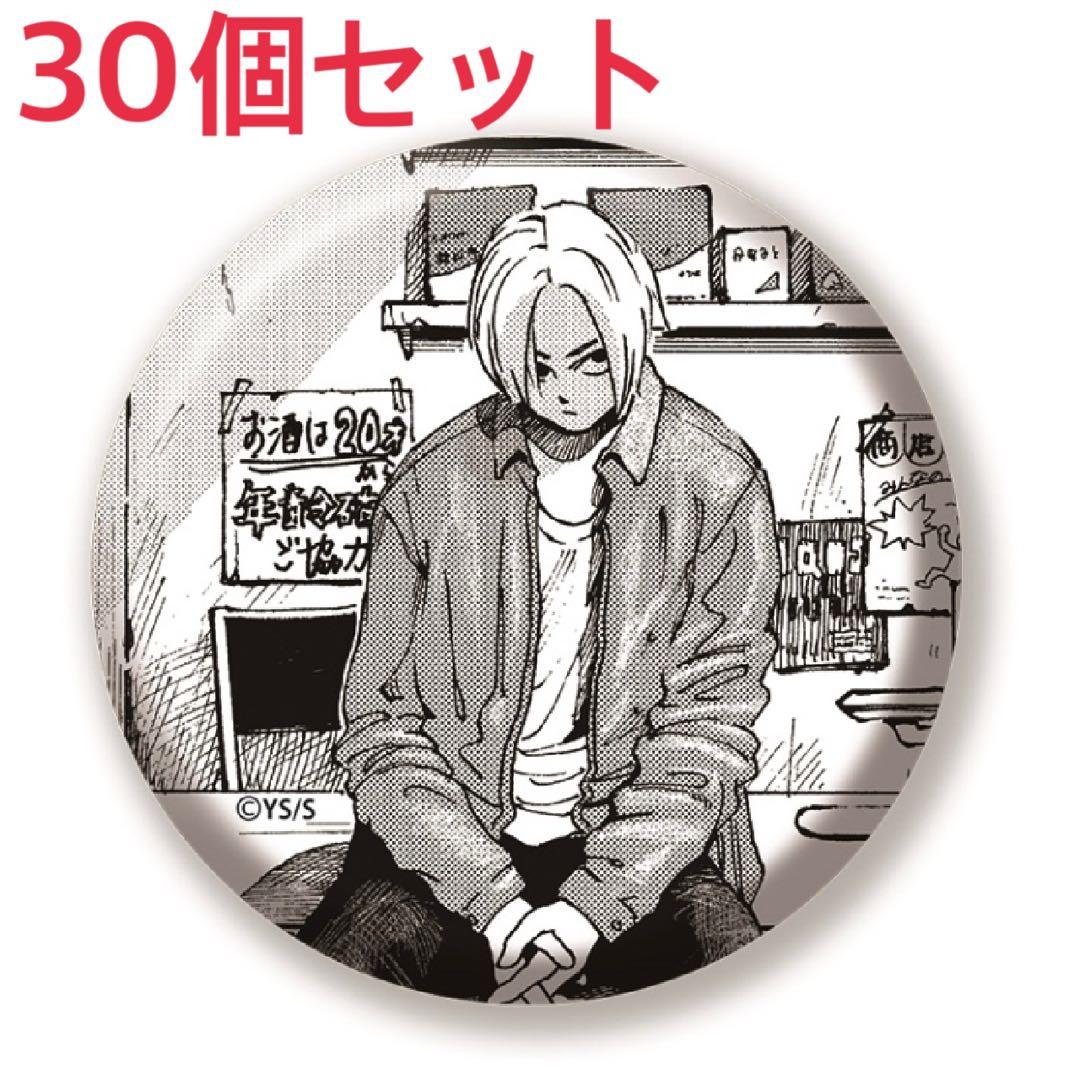 サカモトデイズ オールスター缶バッジ 完全受注生産 シン 白黒 30個セット