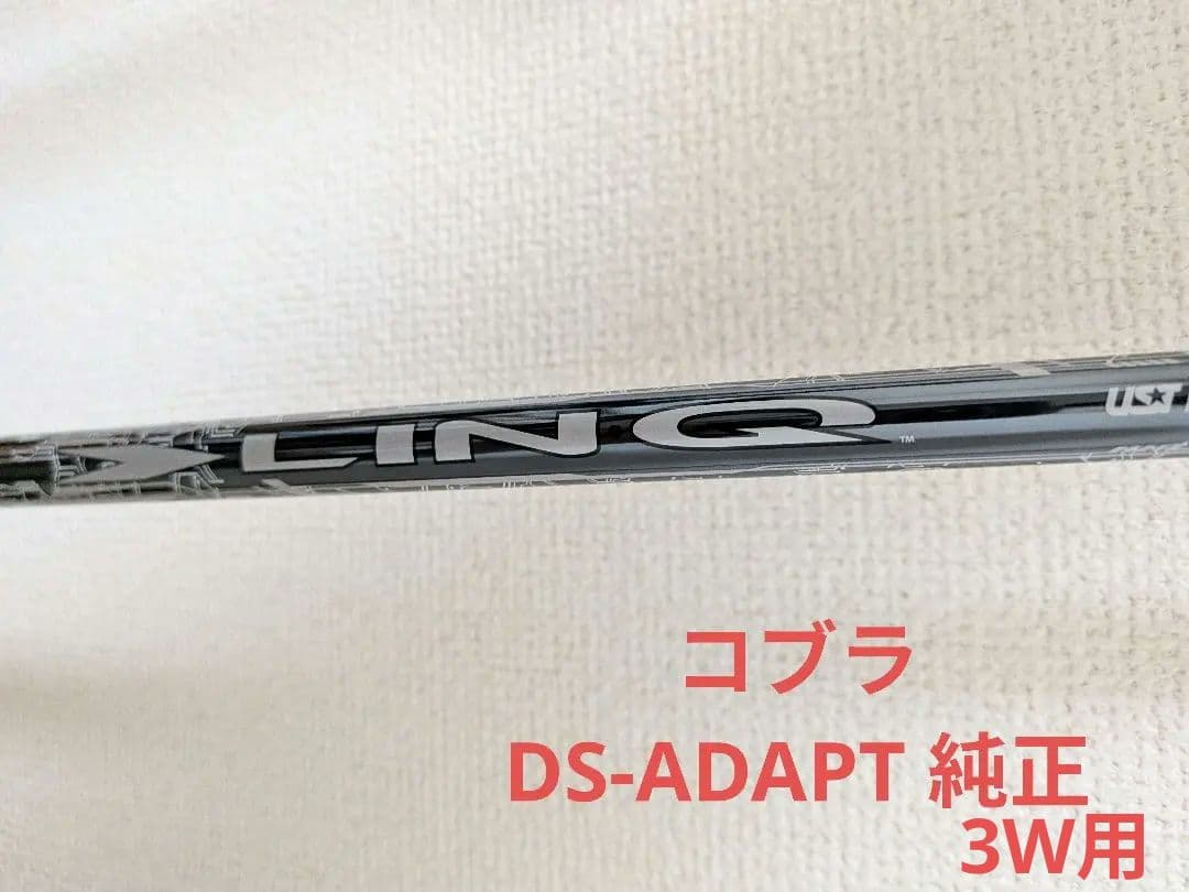 リンク　for コブラ　flex S　3W用