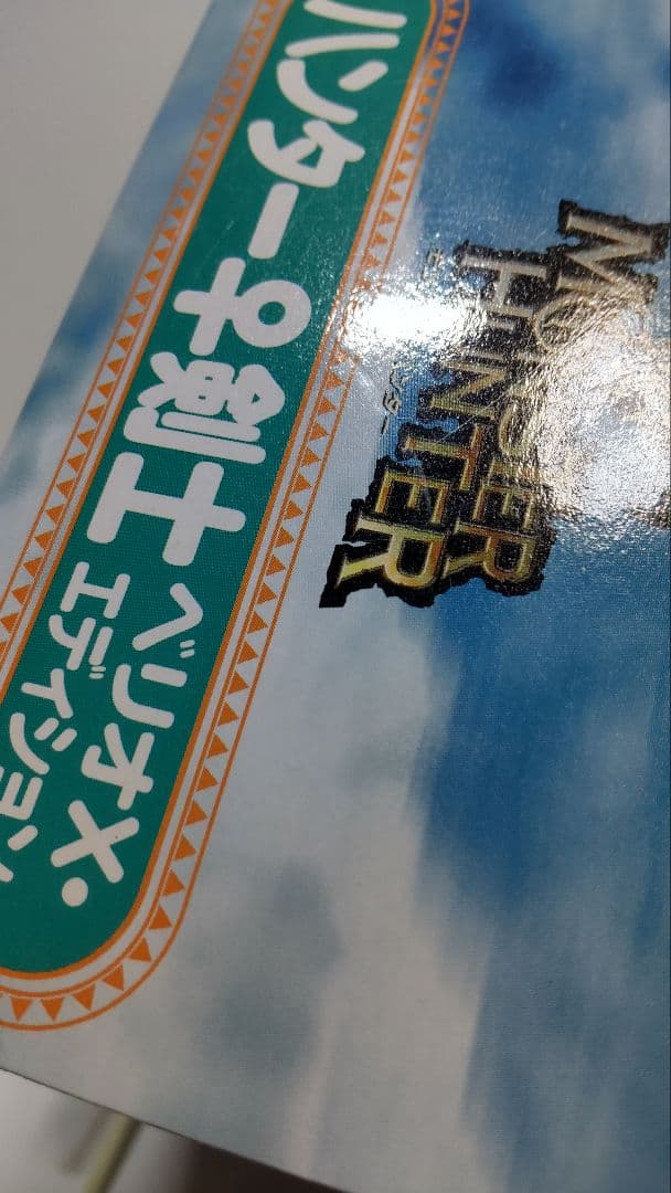 ねんどろいど　フィギュア　モンスターハンター　モンハン　女剣士　ベリオX