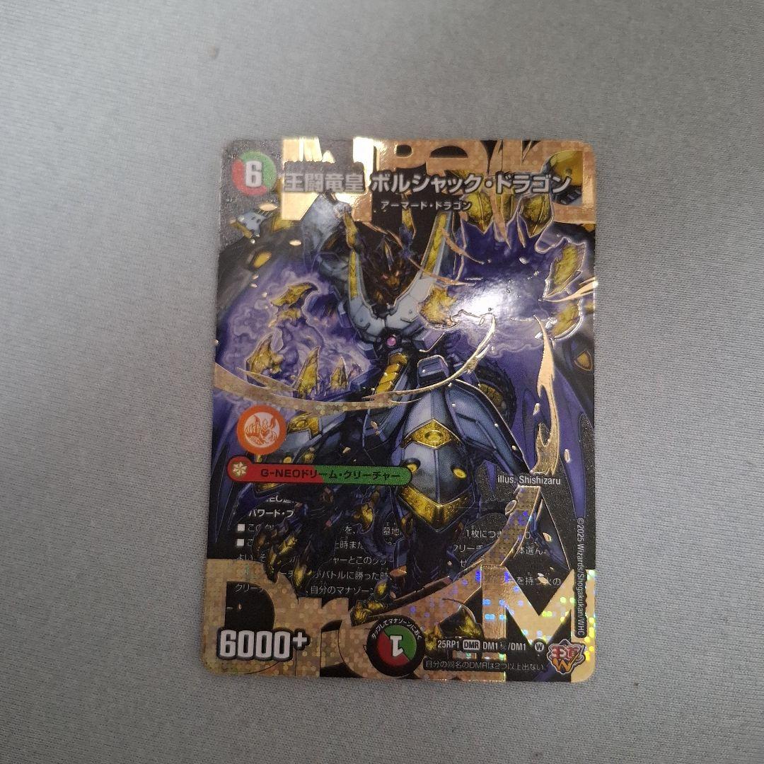 王闘竜皇 ボルシャックドラゴン　ドリーム　シークレットレア