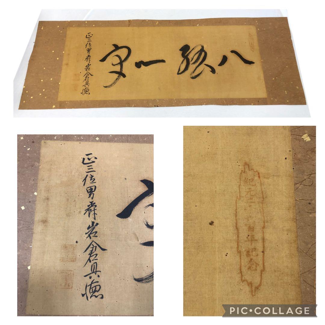 掛軸　など　まとめ　掛軸　まくり　めくり　ジャンク