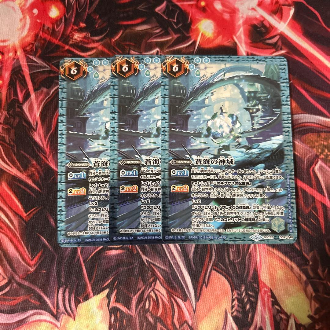バトスピ 蒼海の神域 3枚