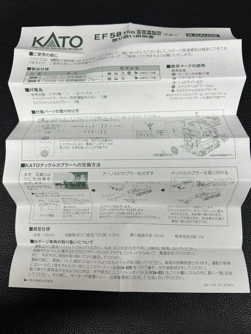 KATO 3049-2 EF58 150 宮原機関区 ブルー Nゲージ