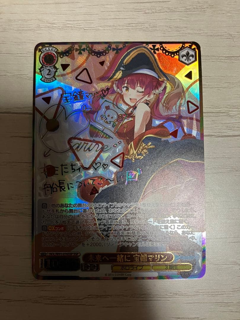 未来へ一緒に 宝鐘マリン ssp