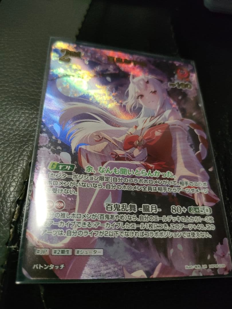 百鬼あやめ UR ホロライブカード