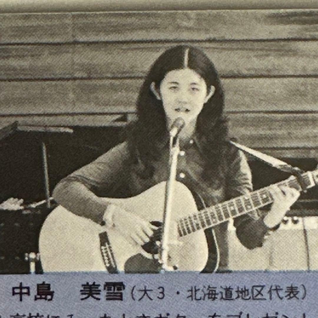 中島みゆき　54年前のアマチュア時代　コンテスト出場記事掲載冊子　みゆき史上最古