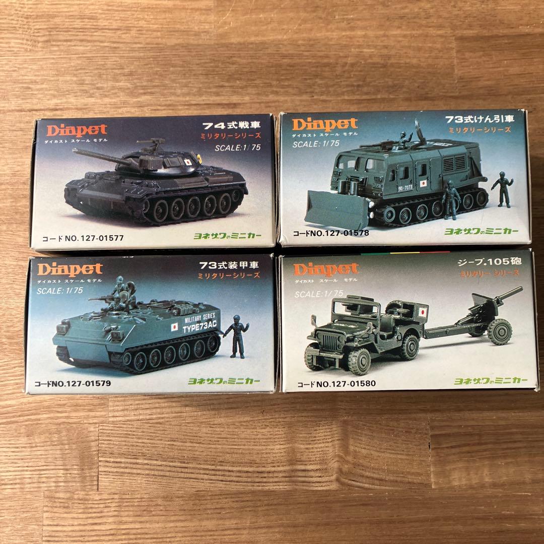 ダイヤペット ミリタリーシリーズ　4点セット　74式戦車　73式けん引車 他