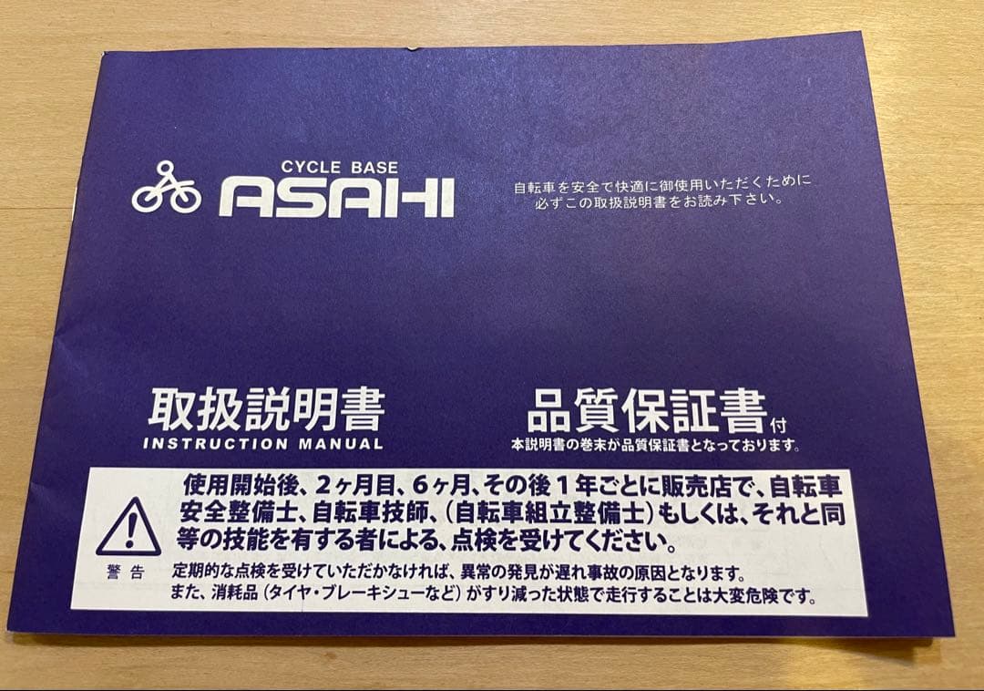【直接引き渡し】24インチ　子供用自転車　ASAHIシマノ６段変速ギア