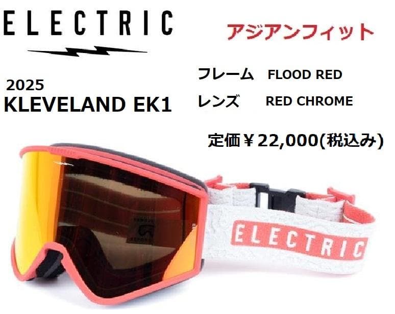 KD エレクトリック KLEVELAND EK1 RED CHR ゴーグル