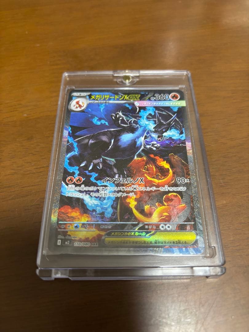 ポケカ メガリザードンX ex sar インフェルノX