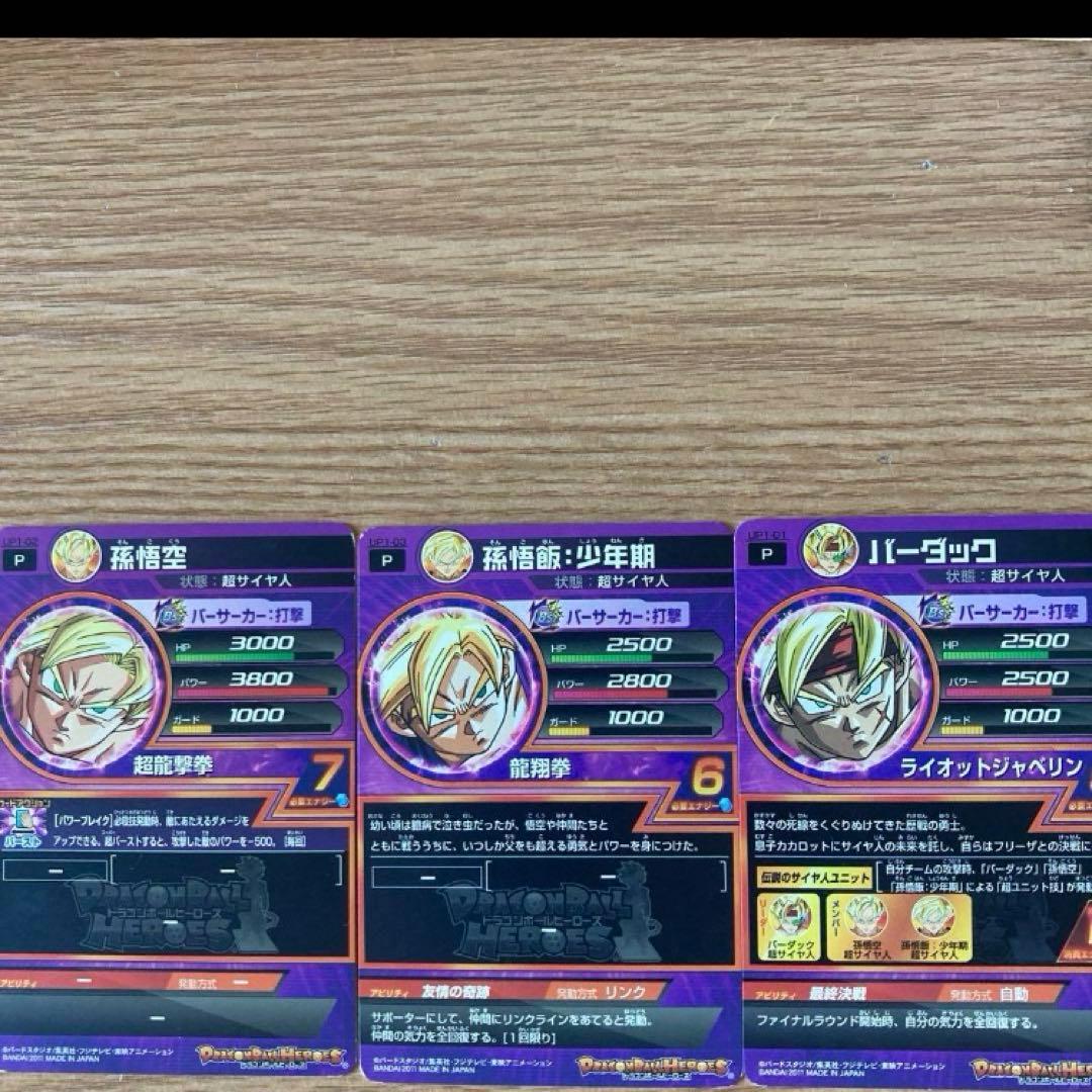 ドラゴンボールヒーローズ Vジャンプ限定 孫悟空 孫悟飯 バーダック