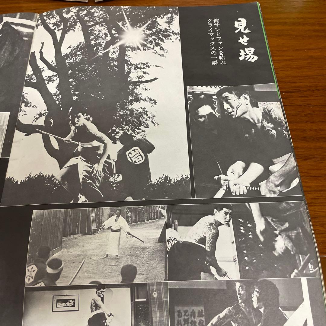 高倉健さん任侠の世界　昭和残俠伝　特別冊子　変形A3版　大きいです。