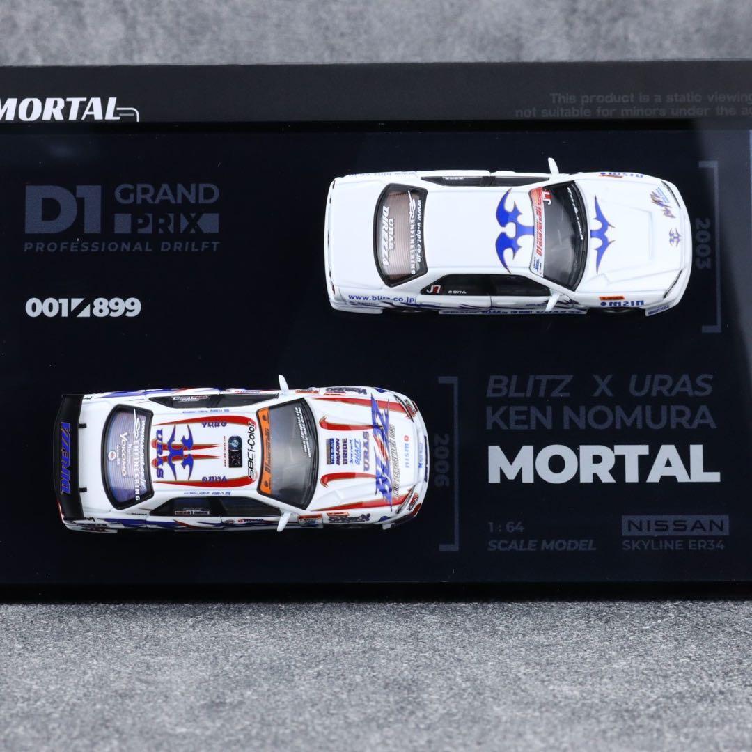 Mortal 1/64 Blitz D1 ER34 2003 & 2006野村謙