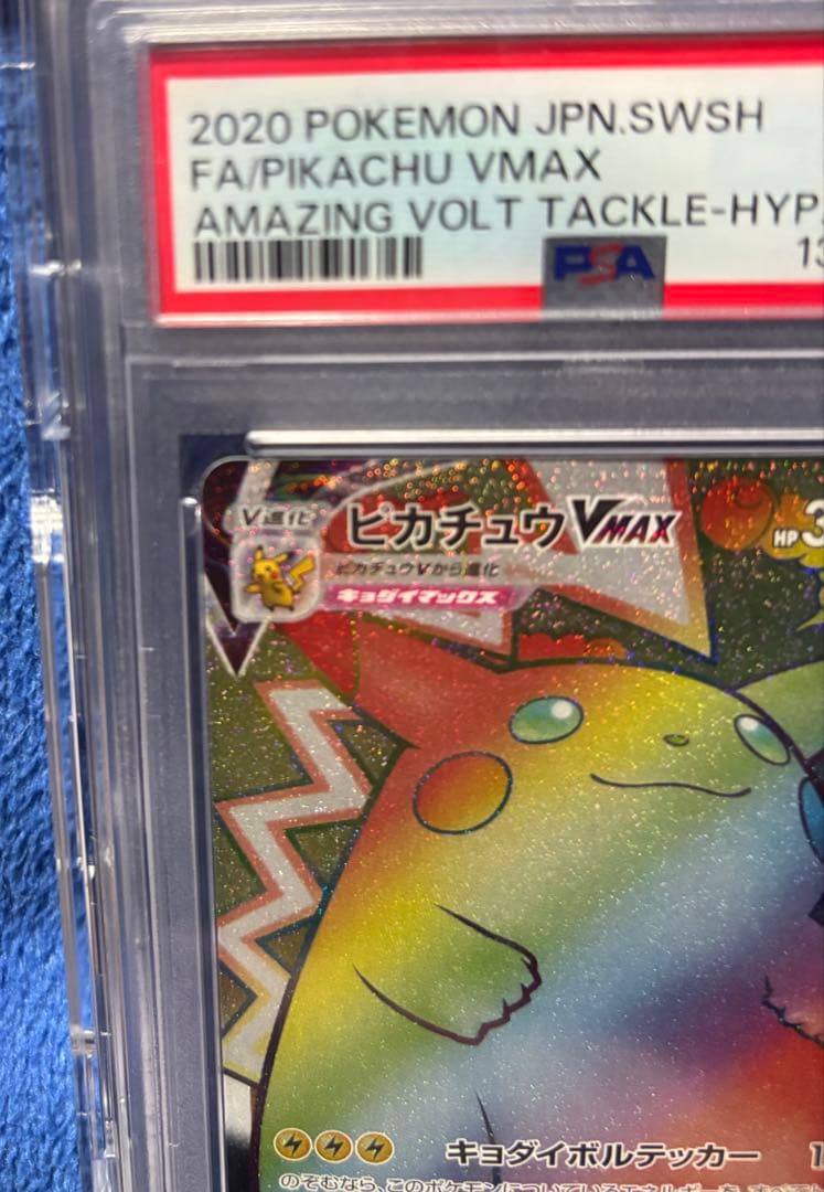 ピカチュウVMAX HR S4 仰天のボルテッカー 114/100