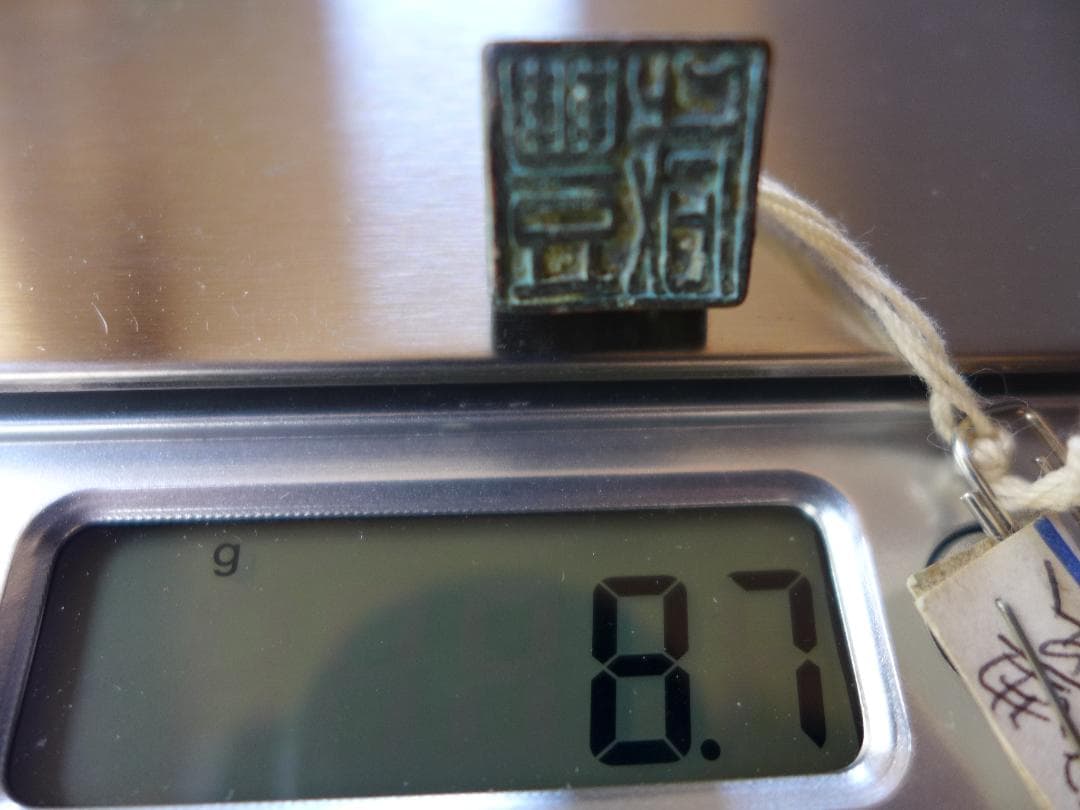 希少　時代物　中国古代陽刻篆書体「咸豊」印章　青銅製　美術品　レトロ　骨董