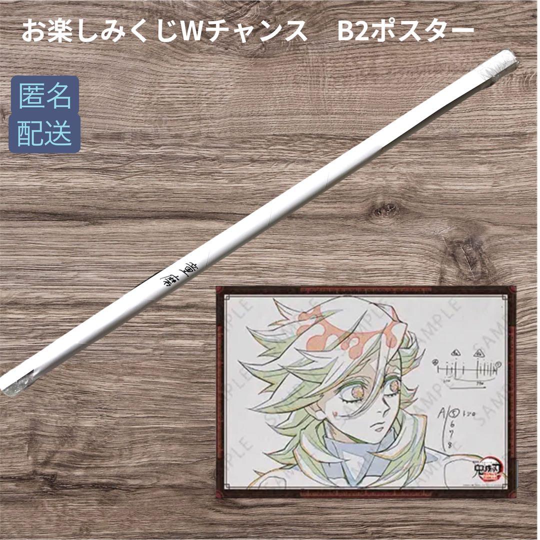 鬼滅の刃 お楽しみくじ Wチャンス賞 B2 ポスター 猗窩座 童磨 2枚セット