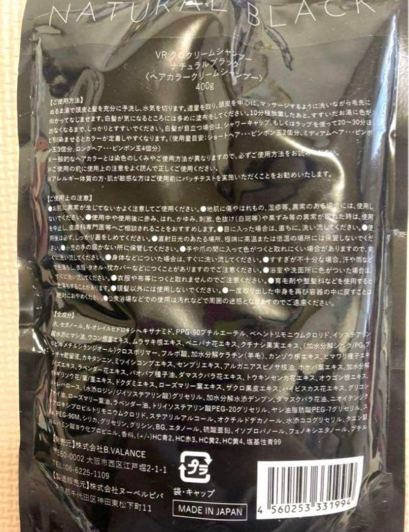 バランローズ　KUROクリームシャンプー　2点