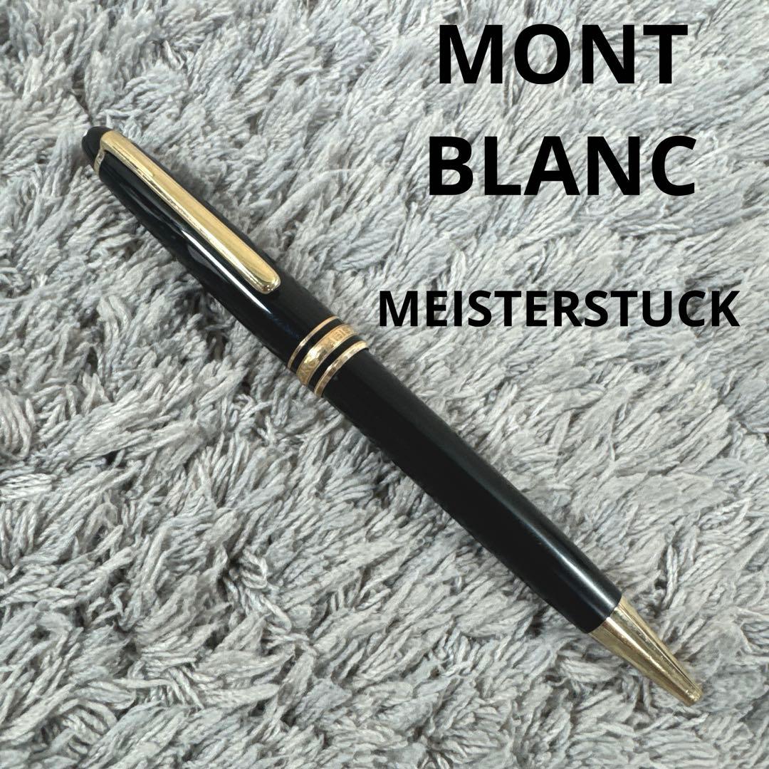 MONT BLANC モンブラン MEISTERSTUCK ツイスト ボールペン