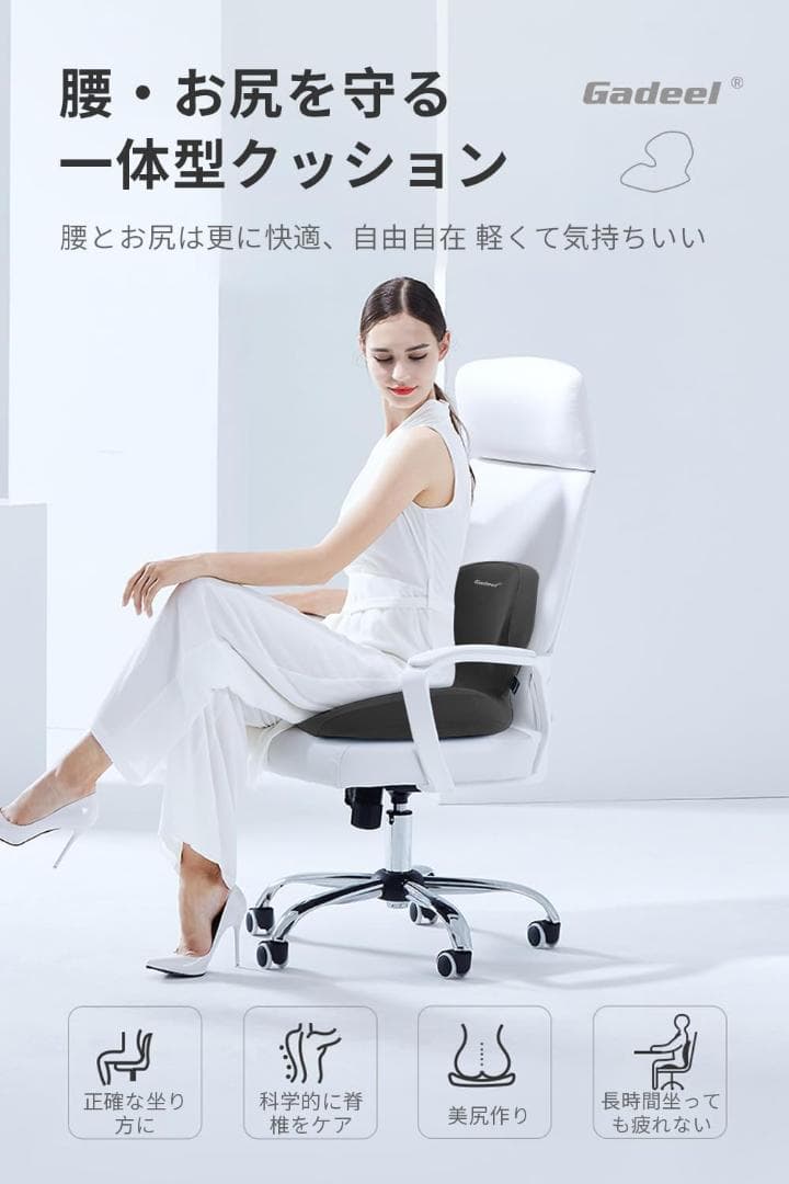 【美品】Gadeel 低反発 腰痛 クッション 人間工学 骨盤サポート 背もたれ