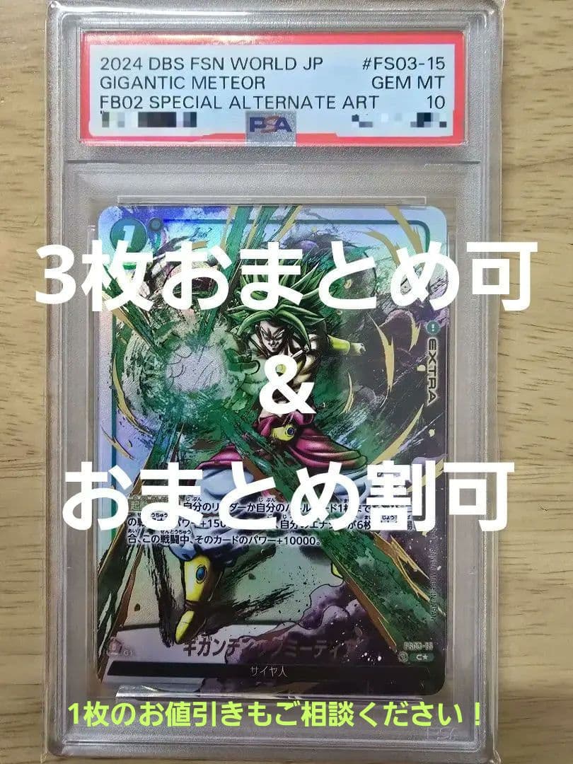 【☆PSA10☆】ギガンティックミーティア FS03-15➂