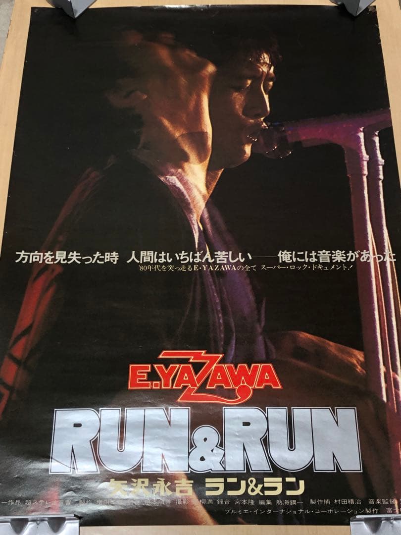 矢沢永吉劇場版RUN＆RUN B2.B1サイズポスター2枚セット