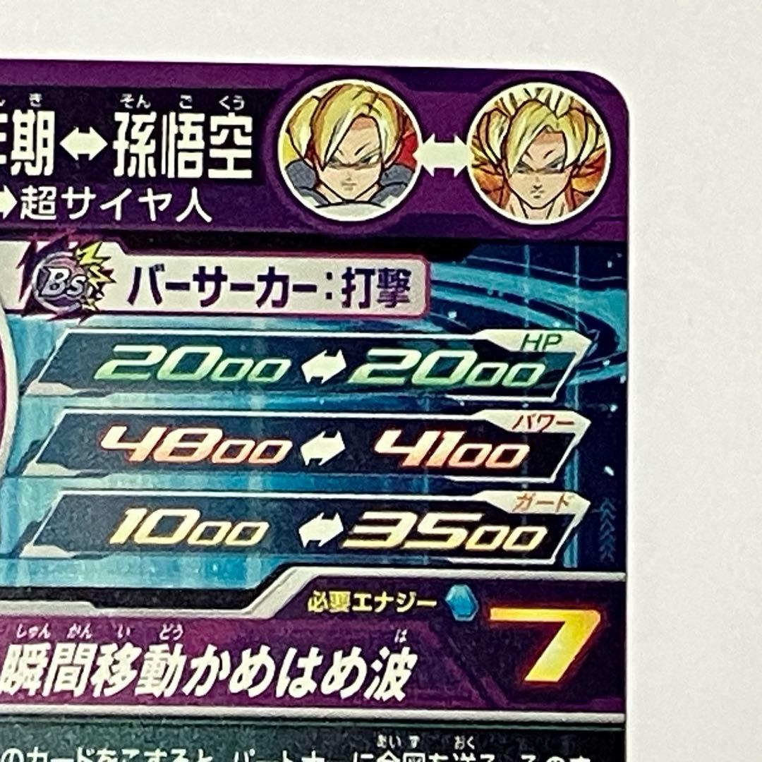 スーパードラゴンボールヒーローズ MM1-ASEC P 孫悟飯少年期