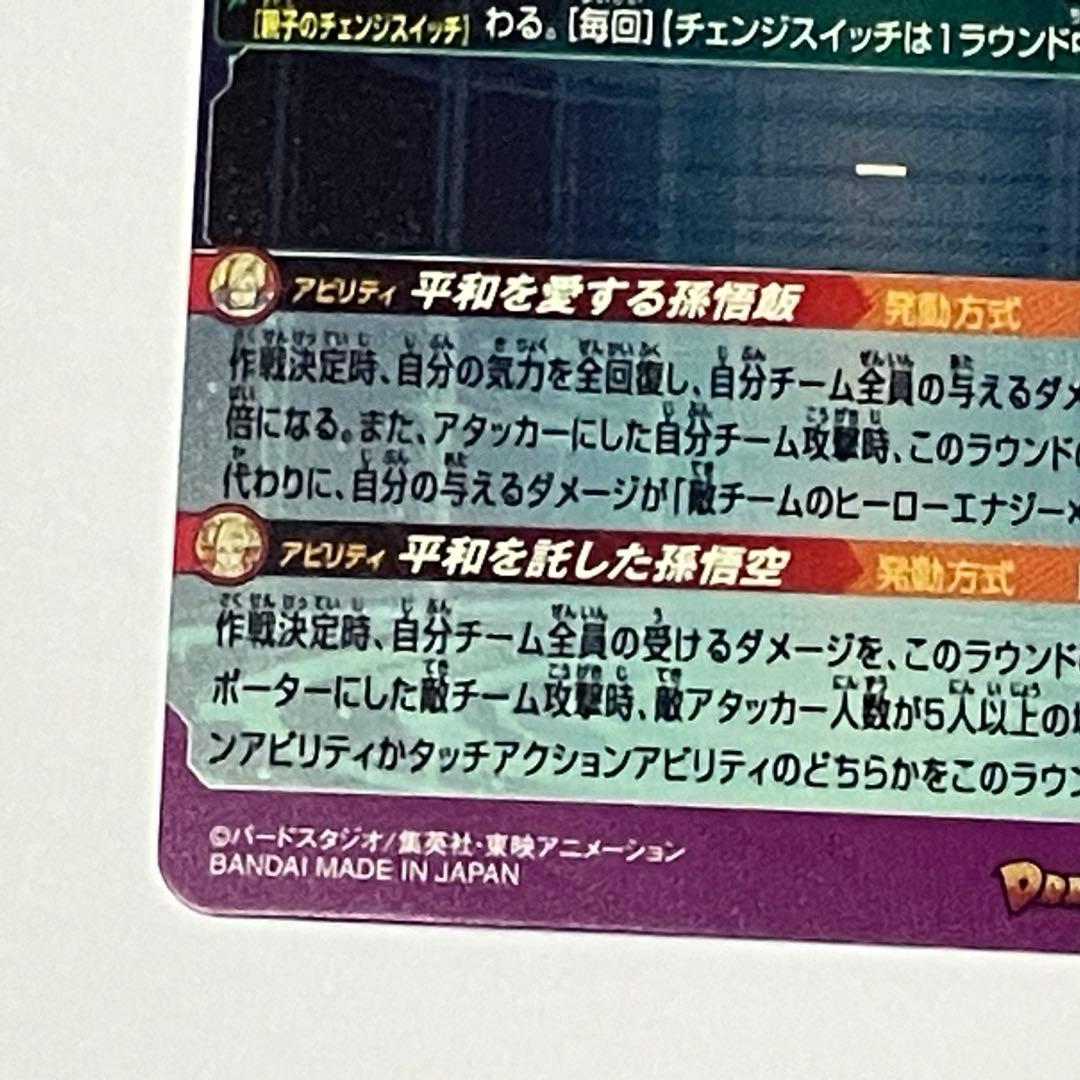 スーパードラゴンボールヒーローズ MM1-ASEC P 孫悟飯少年期