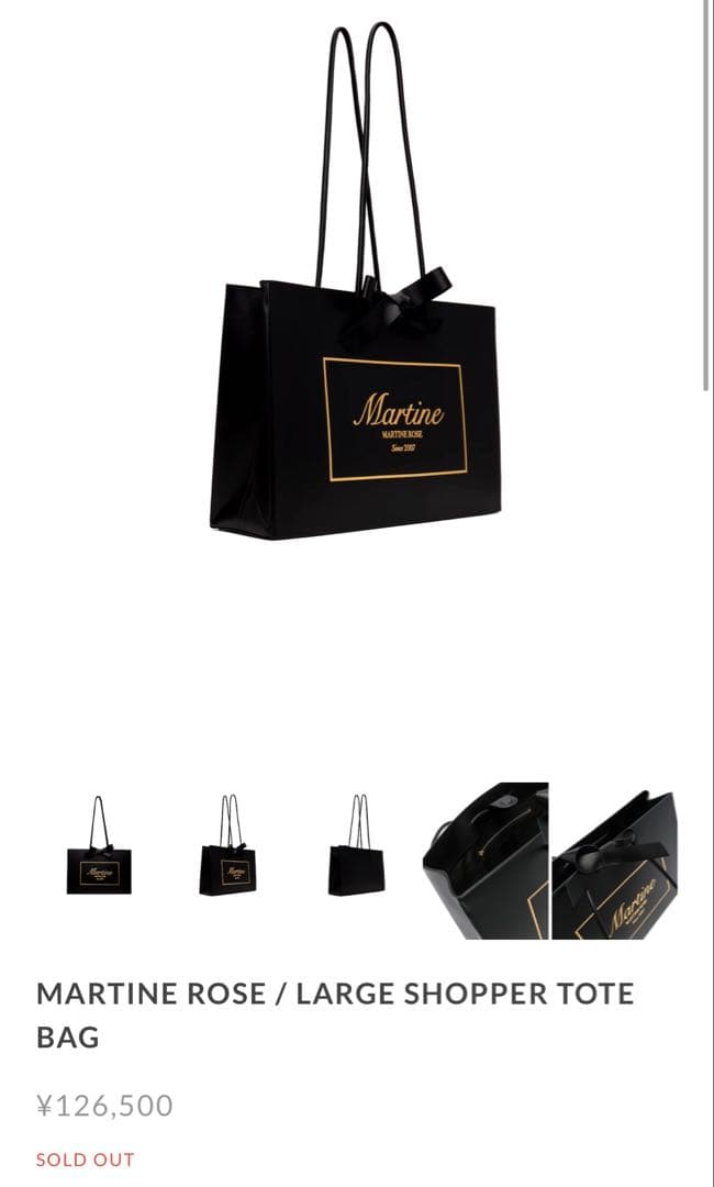 Martine Rose 大型ショッパートートバッグ