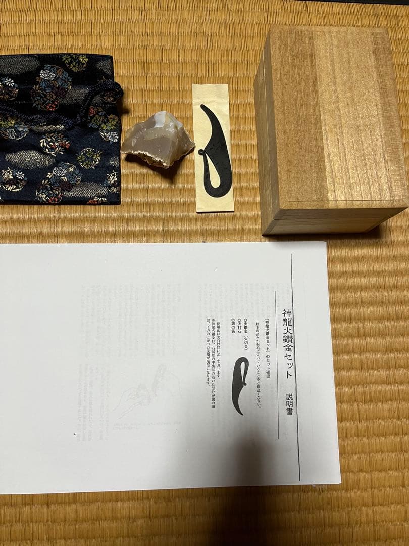 5点セット　神龍火鑽金　　火打石