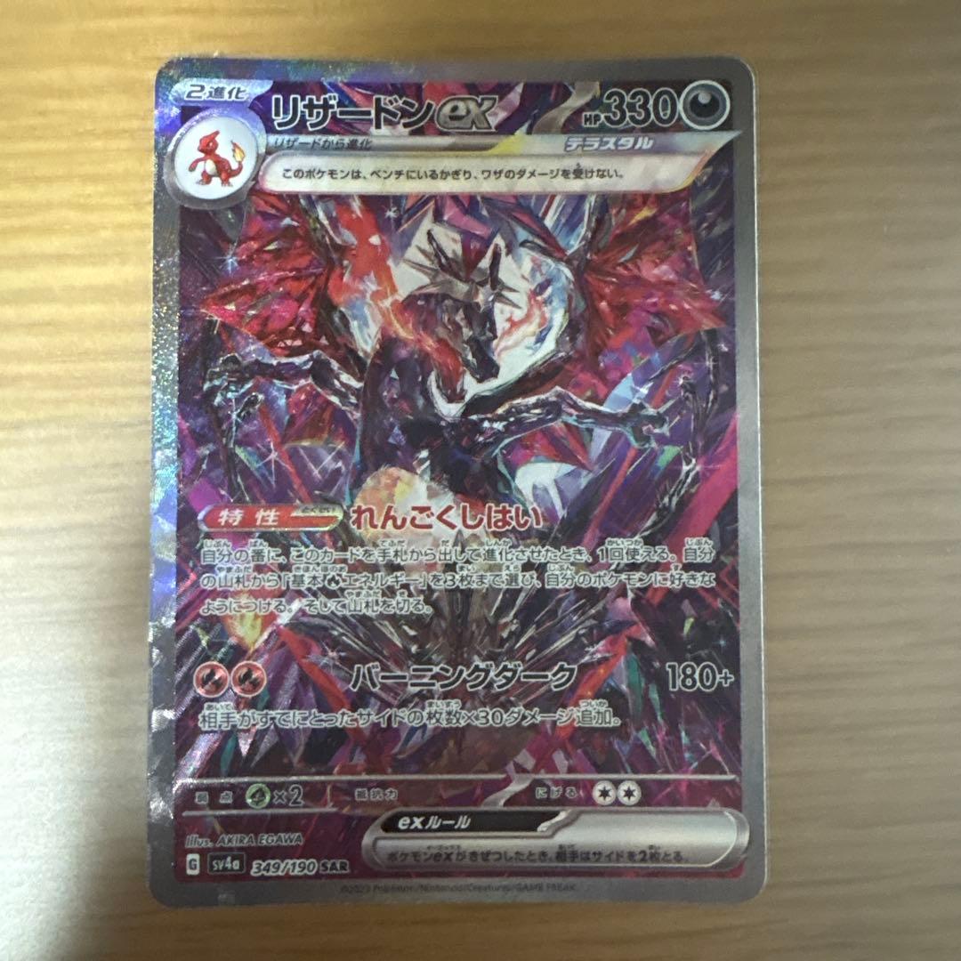 リザードンexSAR