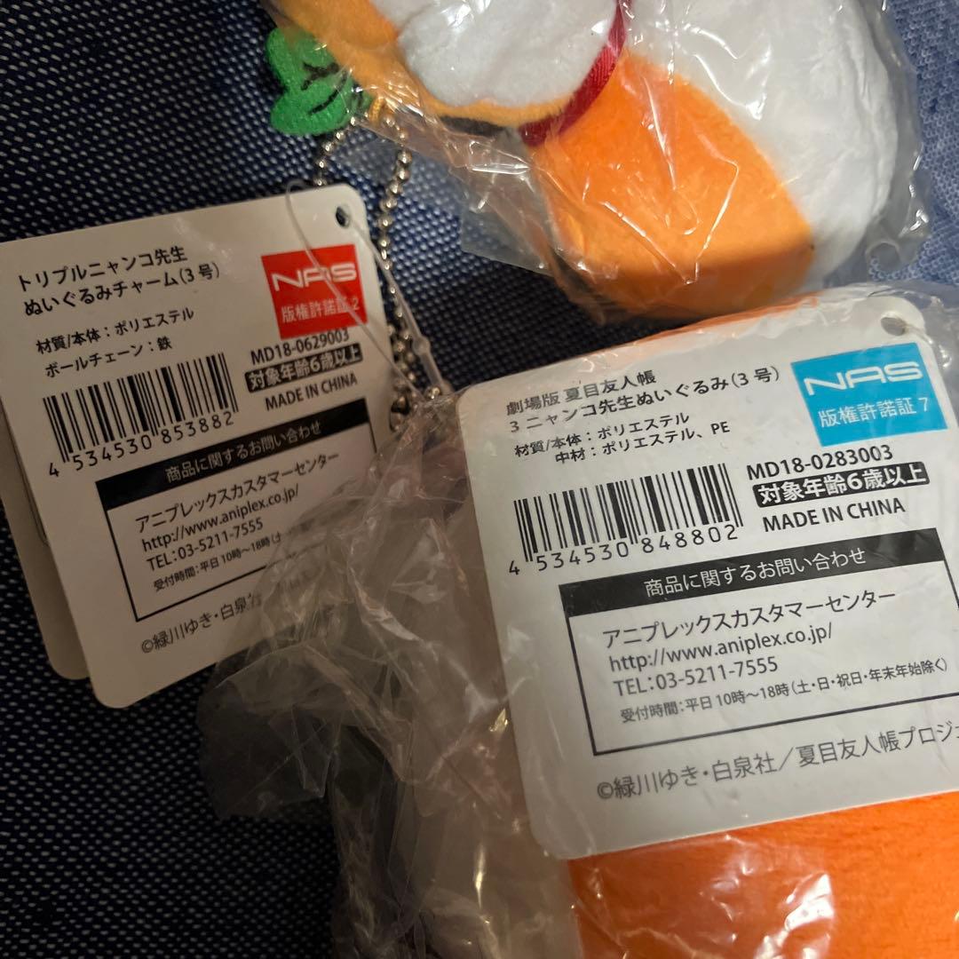 夏目友人帳展　トリプルニャンコ先生　ぬいぐるみ　ぬいぐるみチャーム