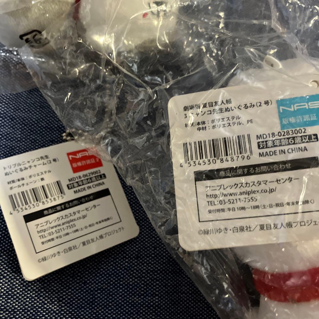 夏目友人帳展　トリプルニャンコ先生　ぬいぐるみ　ぬいぐるみチャーム