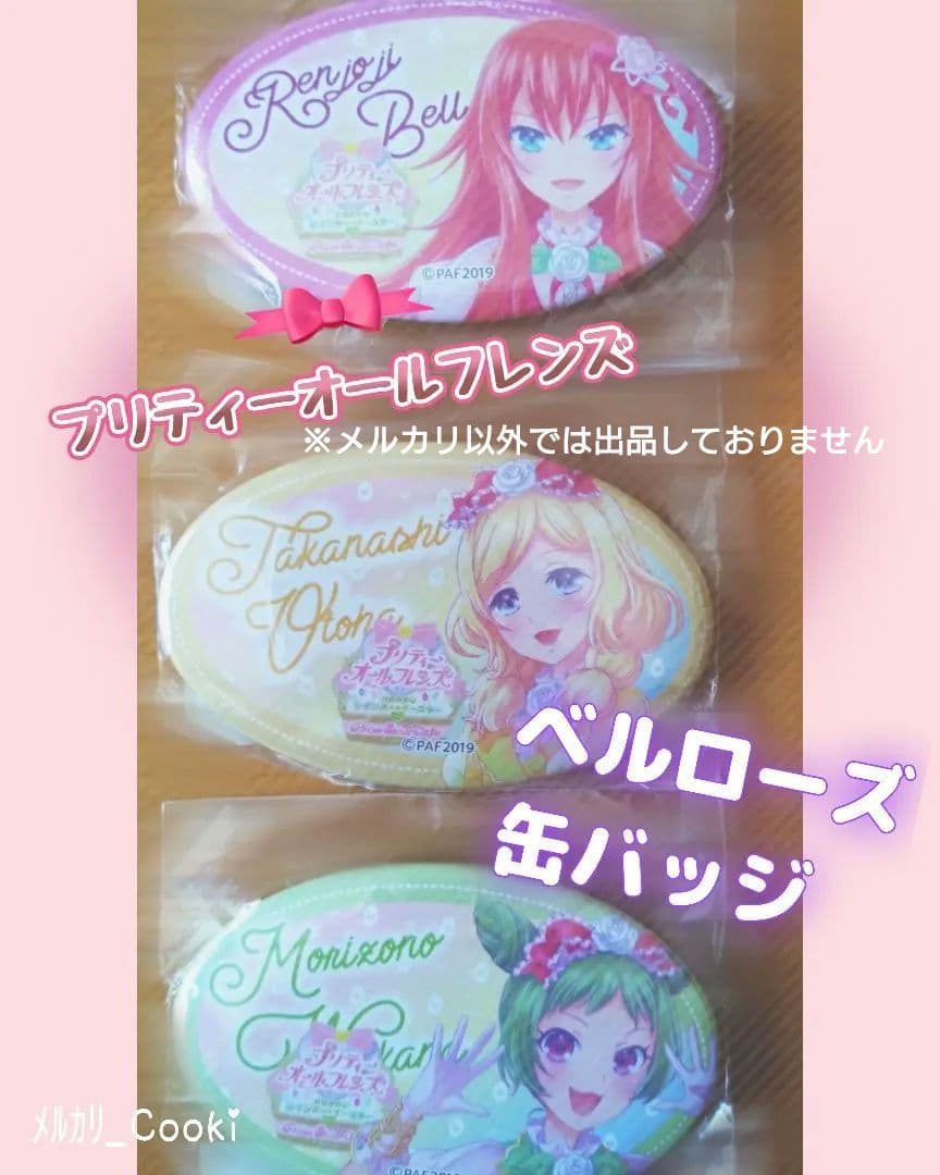 プリティーリズム ベルローズ 缶バッジ